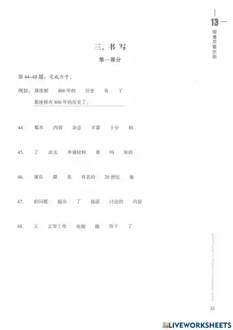 Hsk4- Bài 13 - Viết