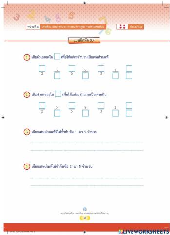 แบบฝึกหัด3.4