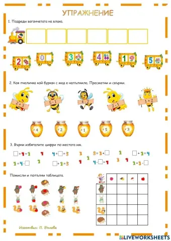 Събиране и изваждане до 5