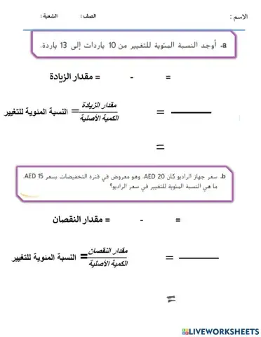 النسبة المئوية للتغير
