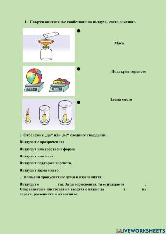Свойства на въздуха