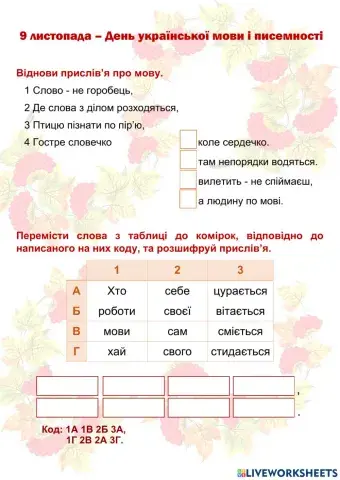 9 листопада