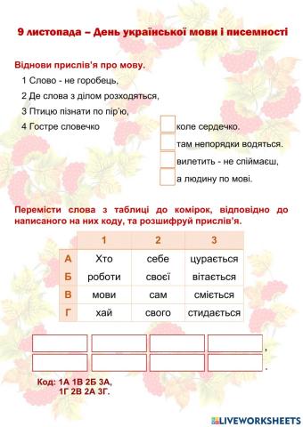 9 листопада