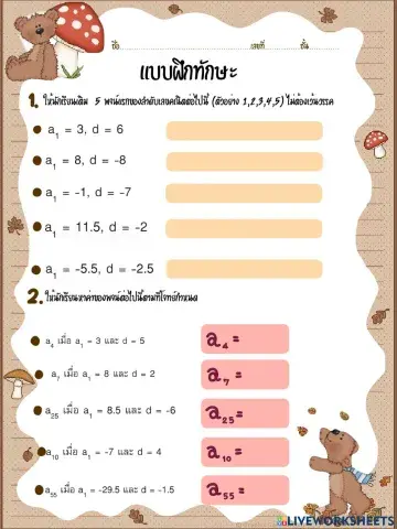 ลำดับเลขคณิต