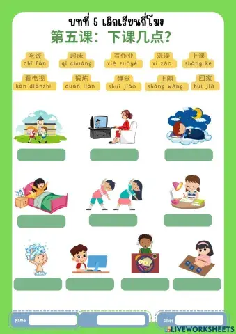 第五课：下课几点？