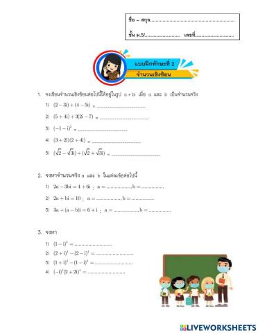 แบบฝึกทักษะที่ 2