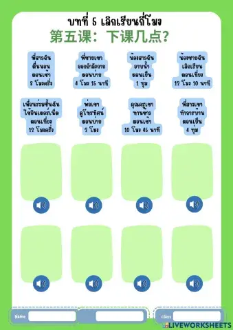 第五课：下课几点？