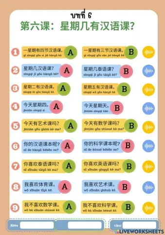 第六课：星期几有汉语课？