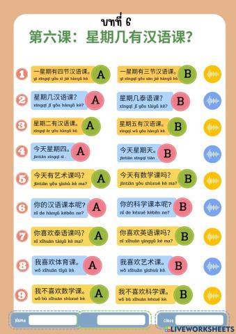 第六课：星期几有汉语课？