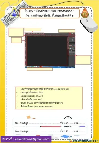 ส่วนประกอบ Photoshop