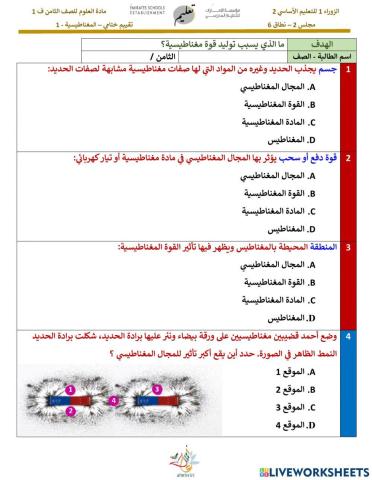 المغناطيسية 1