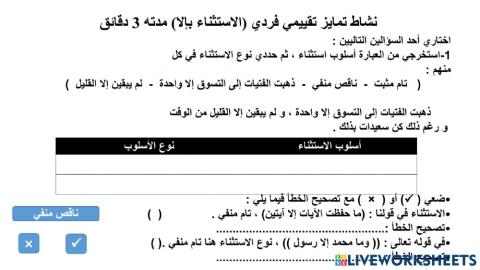 أنواع الاستثناء بإلا