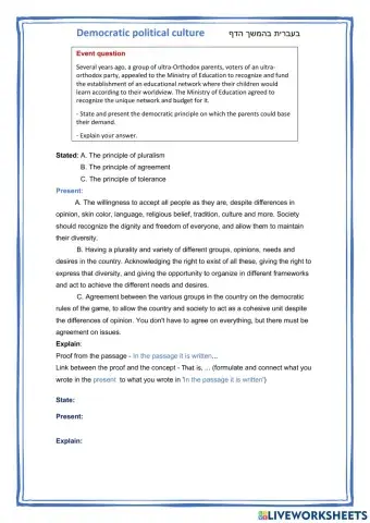 אירוע 2 תרבות פוליטית