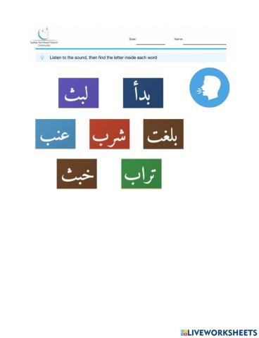 التعرف على حرف الباء في وسط الكلمة