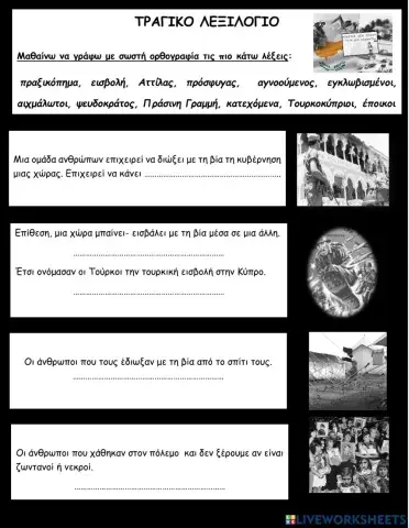 Ορθογραφια δεν ξεχνω