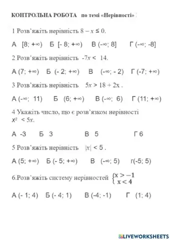 Контрольна нерівності