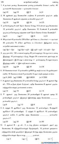 8 வாழ்வியல் கணிதம்