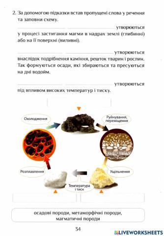 ЯДС зошит с.34-35