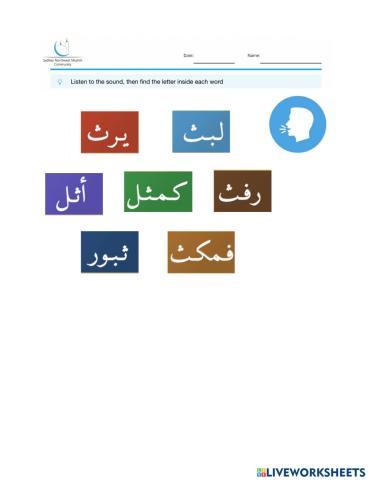 حرف الثاء- التعرف على حرف الثاء في وسط الكلمة