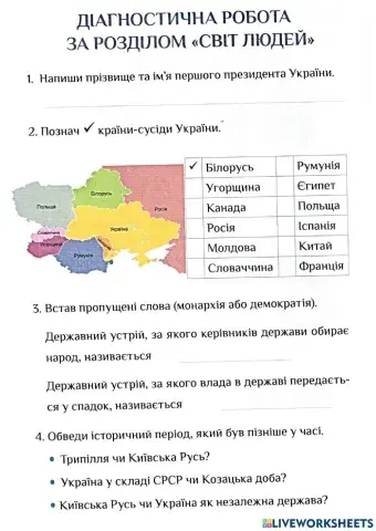 Діагностувальна робота 1