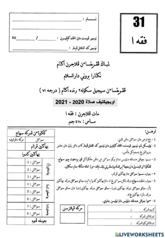SSSRU  اوبجيكتيف 2020 - 2021