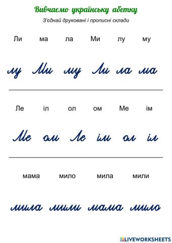 Вивчаємо українську абетку