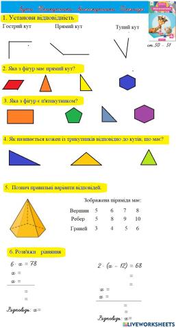 Кути. Трикутники. Многокутники. Піраміда