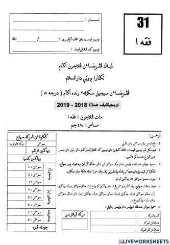FIQH 1 SUBJEKTIF (SOLAH THN 2018 - 2019)