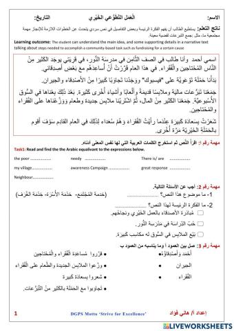 العمل التطوعي- نص سردي- متوسط