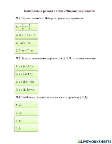 Числові нерівності