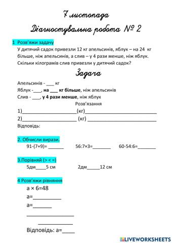 Діагностувальна робота№2