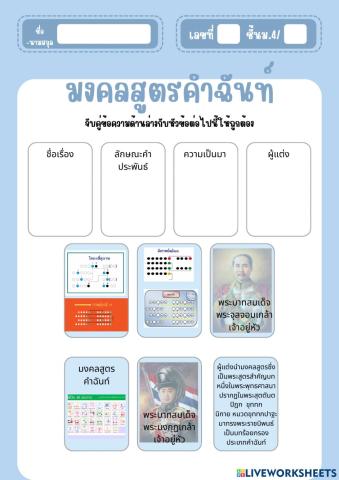 มงคลสูตรคำฉันท์