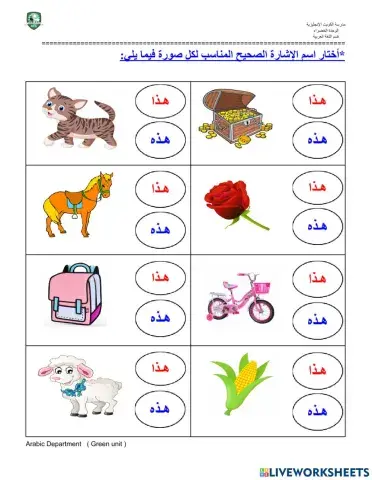 أسماء الإشارة