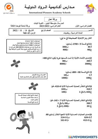 ورقة عمل شاملة للوحدة الثالثة-الصف الرابع