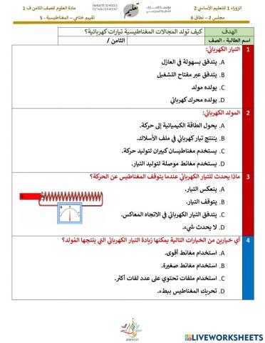 المغناطيسية 5
