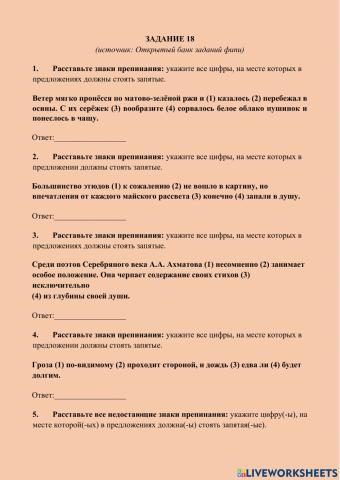 ЕГЭ Русский Задание 18