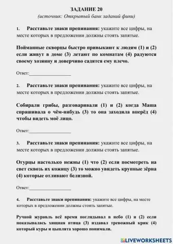 ЕГЭ Русский Задание 20