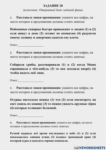 ЕГЭ Русский Задание 20