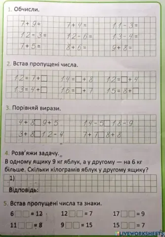 Додавання в межах 20