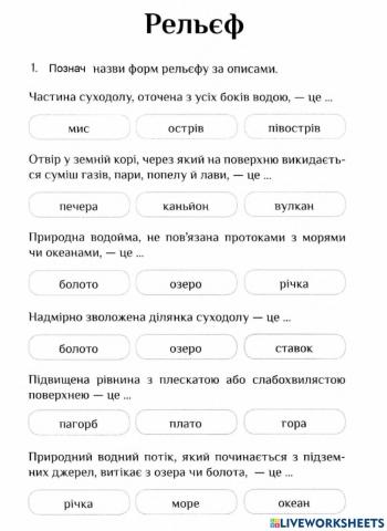 Рельєф