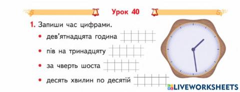 Час.Годинник