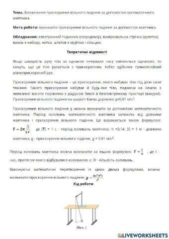 ЛР Визначення прискорення вільного падіння