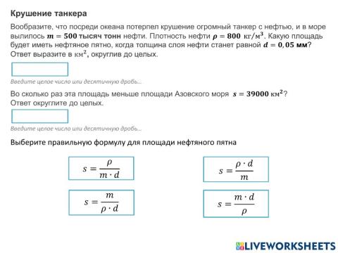 Крушение танкера
