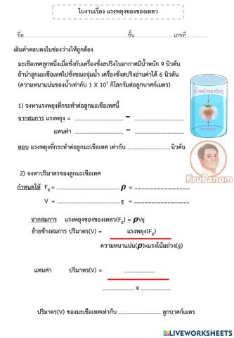 แรงพยุง 2