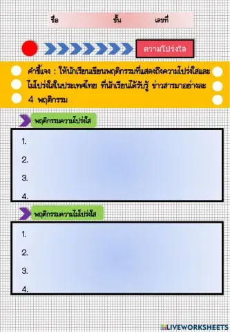 ความโปร่งใส