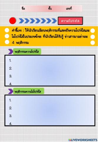ความโปร่งใส