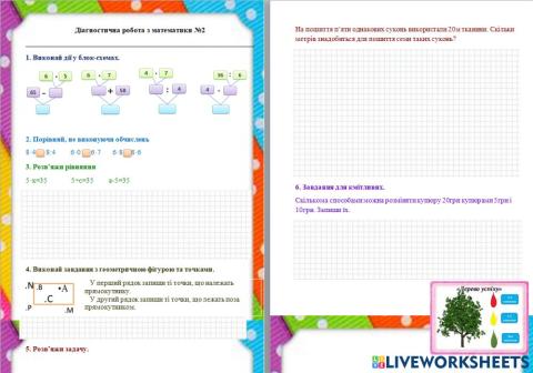 Діагностична робота 2. Таблиця множення чисел 6 і 7 та ділення на 6 і 7.