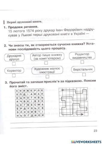 Літературне читання