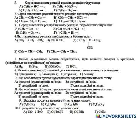 Ненасичені вуглеводні