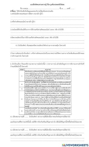 แบบฝึกหัดทบทวนเรื่อง ถูกต้องปลอดภัยใช่เลย